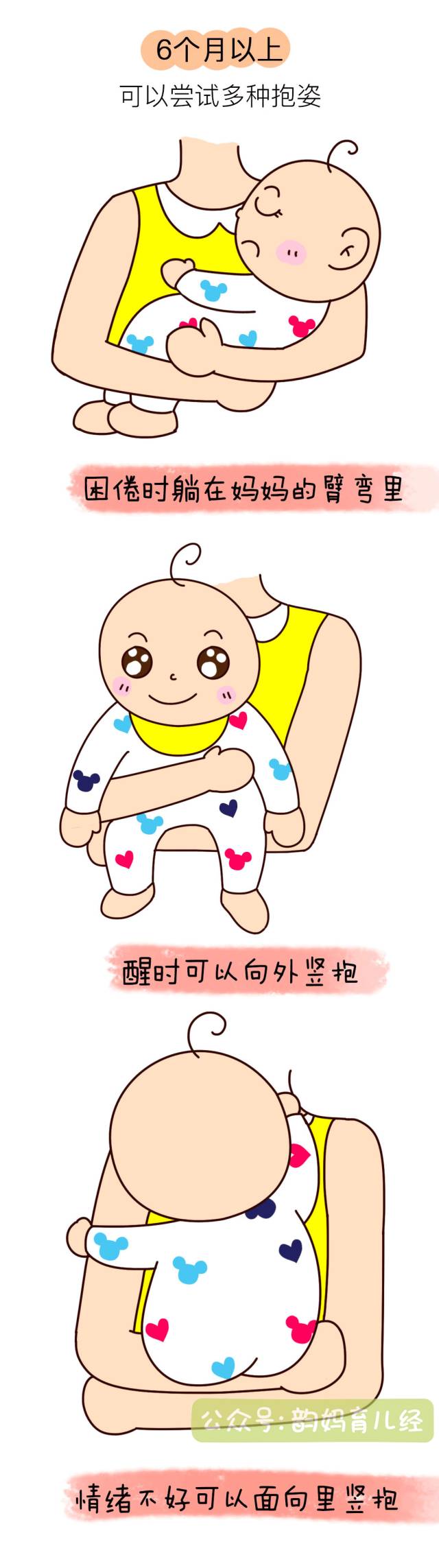 三个月宝宝抱姿势图图片
