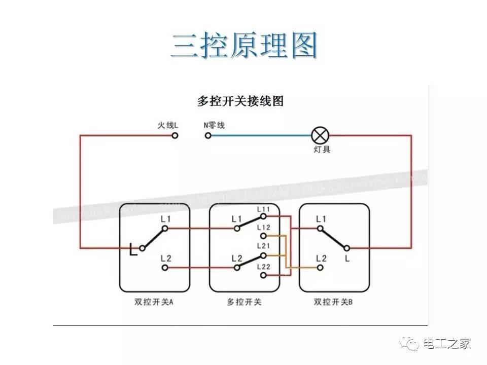 多控開關實物接線圖簡單實用