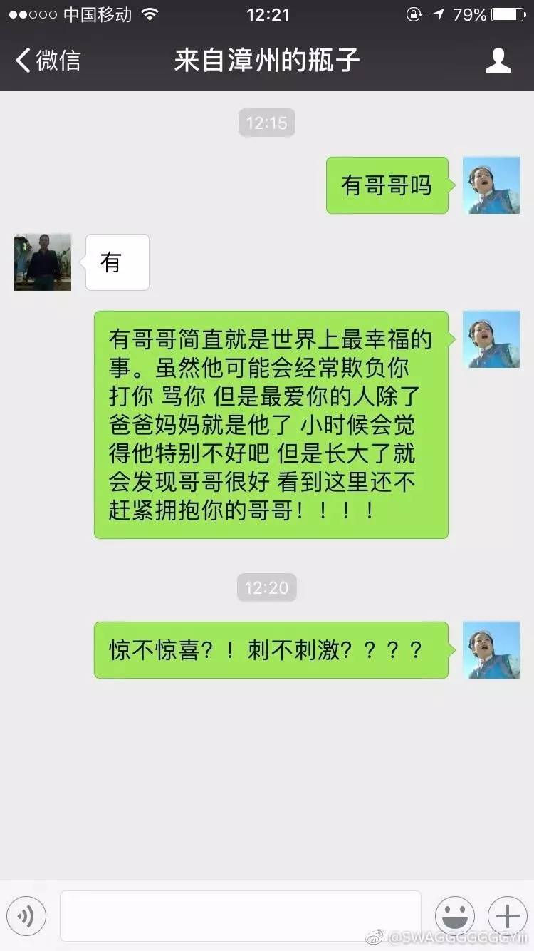 朋友,你聽說過微信漂流瓶嗎?網友神聊天笑翻