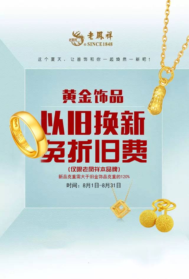 黄金以新换旧要工费嘛(黄金以旧换新需要手工费吗)