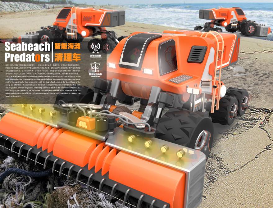沙滩垃圾清理车设计书图片