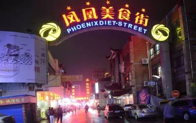 星隆国际芜湖小吃街图片