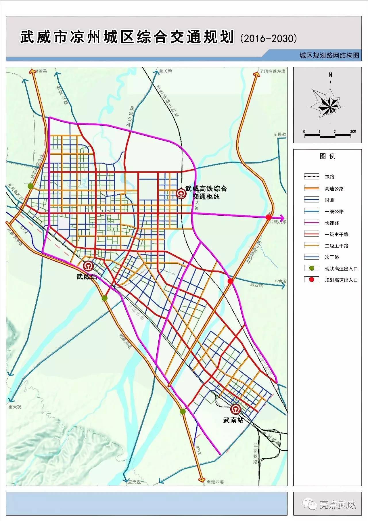 武威市凉州城区综合交通规划20162030规划