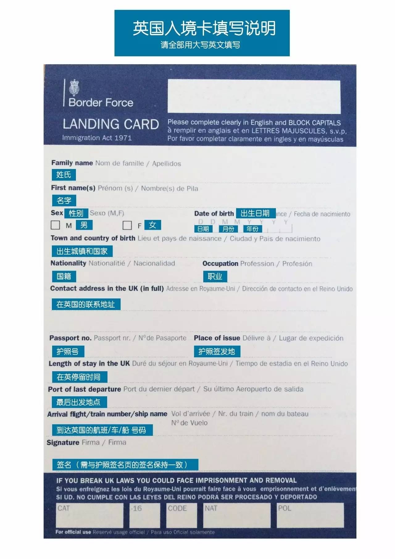 史上最强英国入境卡(landing card)填写指南