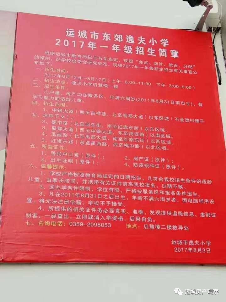 逸夫小学招生简章敬请大家期待:2017年新建公办学校服务区的划分