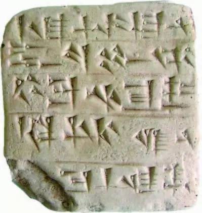 赫梯人使用的楔形文字
