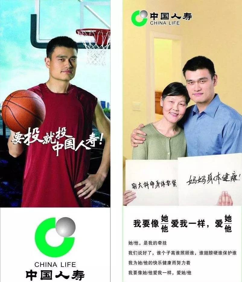 随着身份和事业的变化,姚明也为中国人寿拍摄出多种风格的经典广告