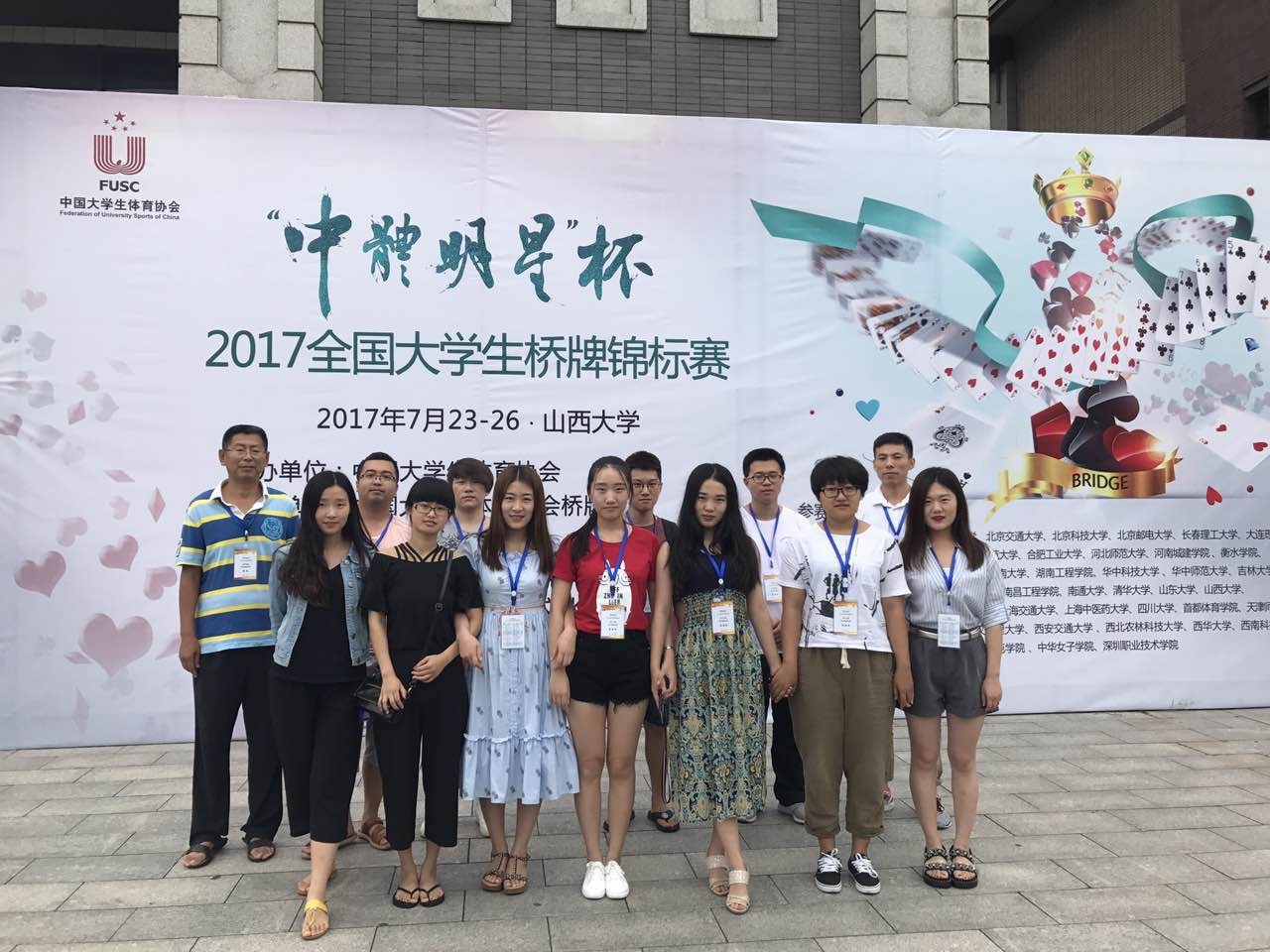 中国大学生体育协会桥牌分会协办,山西大学承办,中国桥牌协会作为赛事