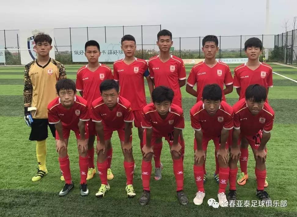 【青少联赛第三阶段】亚泰u14队 获三连胜 u15队点球憾负