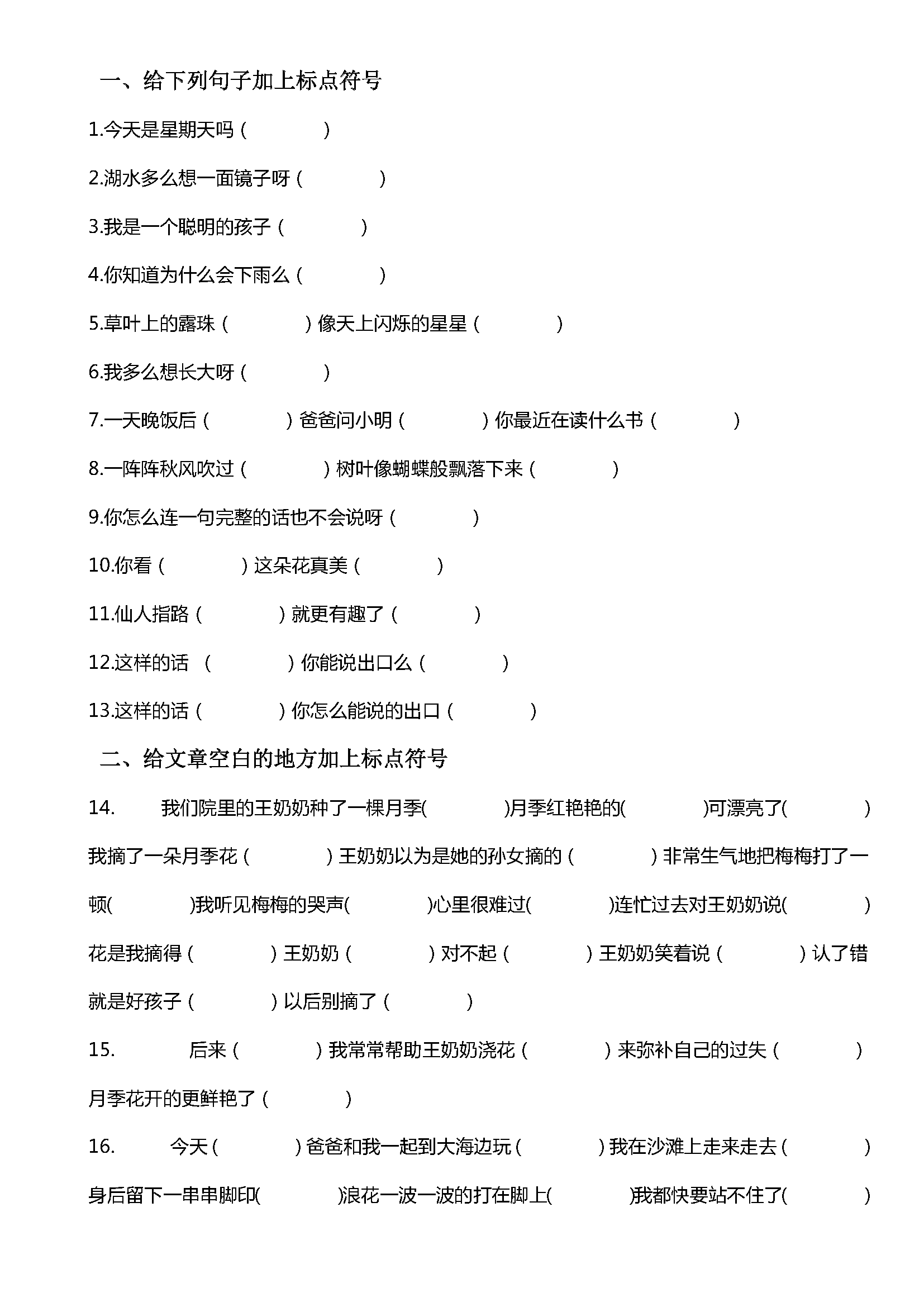 標點符號練習及答案小五 Silicon