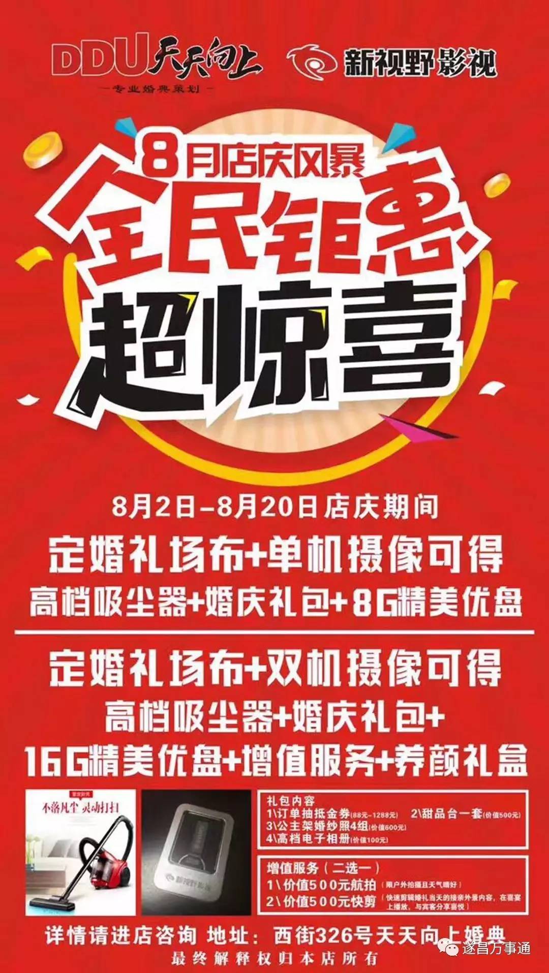 领取地址:县城西街326号新视野天天向上解释权在法律许可范围归商家