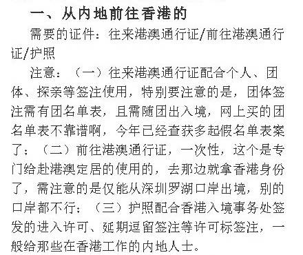 北京出入境边防检查总站:需不需要出示港澳通行证要看是否在同一航站