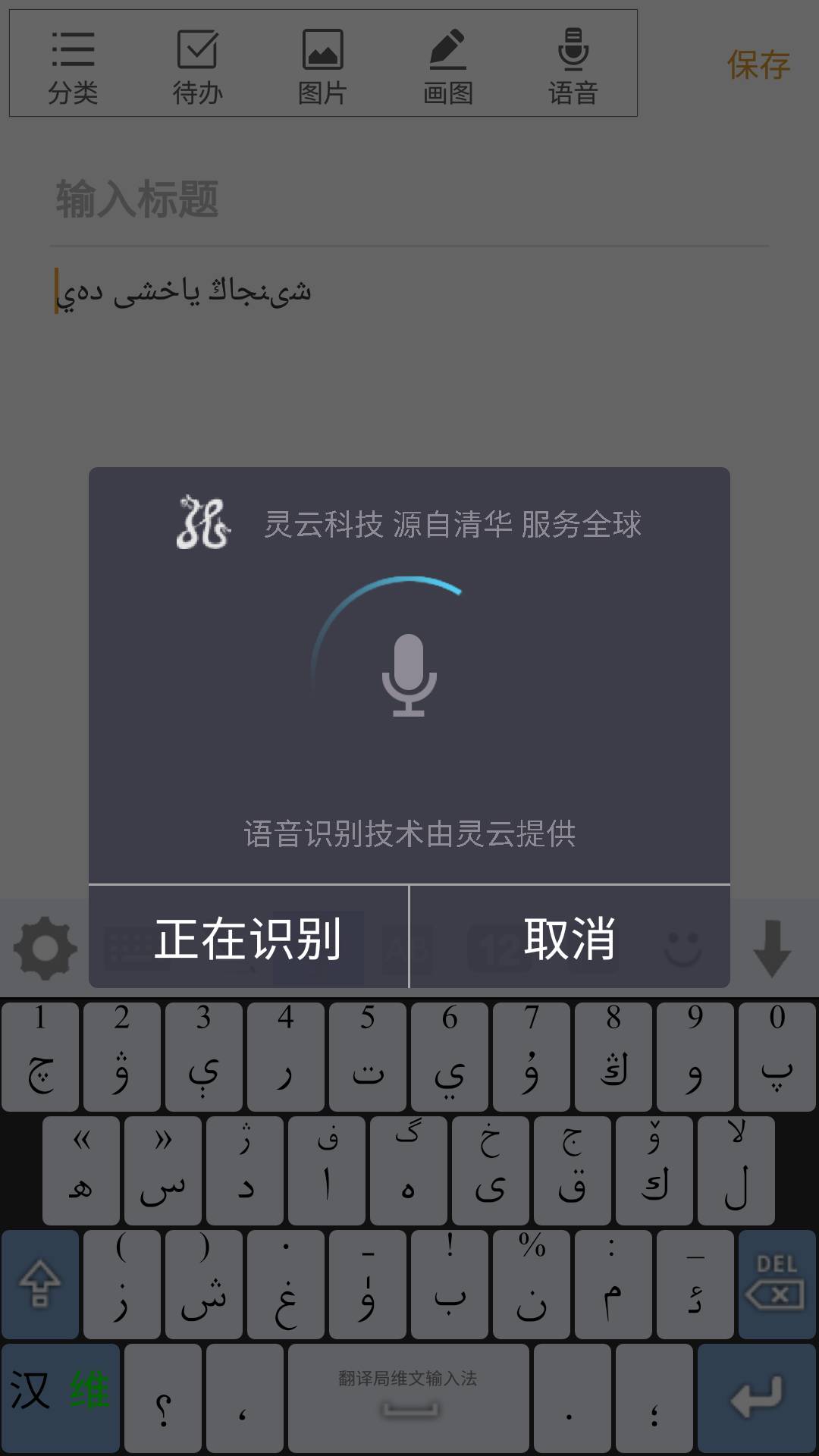 看灵云维吾尔语智能语音技术在新疆的应用