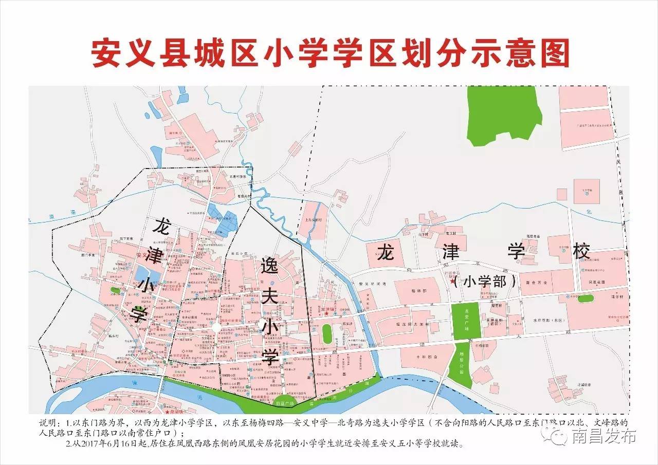 南昌东湖区,青山湖区, 安义县小学学区范围公布!