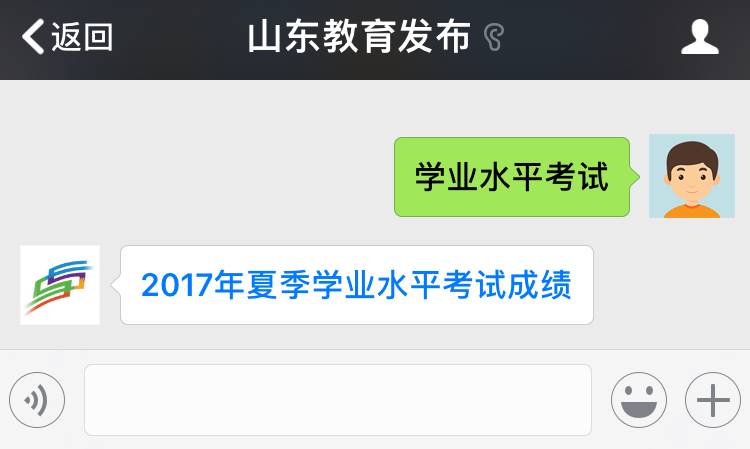 sdzk学业水平成绩查询 山东 山东省2017年夏季普通高中学业水平考试