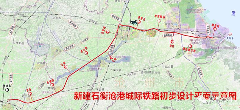 村庄的名单也已经公布,同时公布了石衡沧港城际铁路走向地图