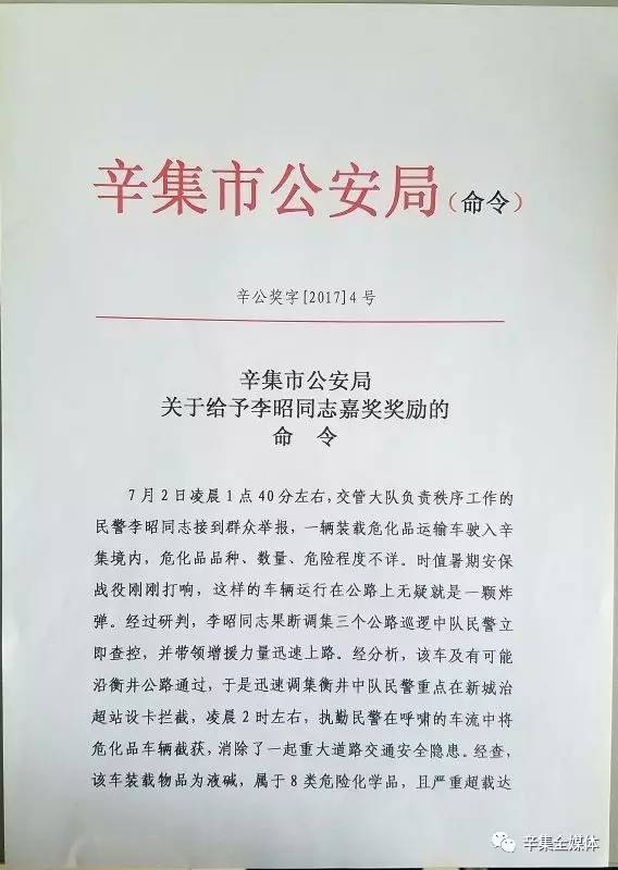 来自辛集市公安局的嘉奖令,批露了这样一件事情,看起来真让人后怕.