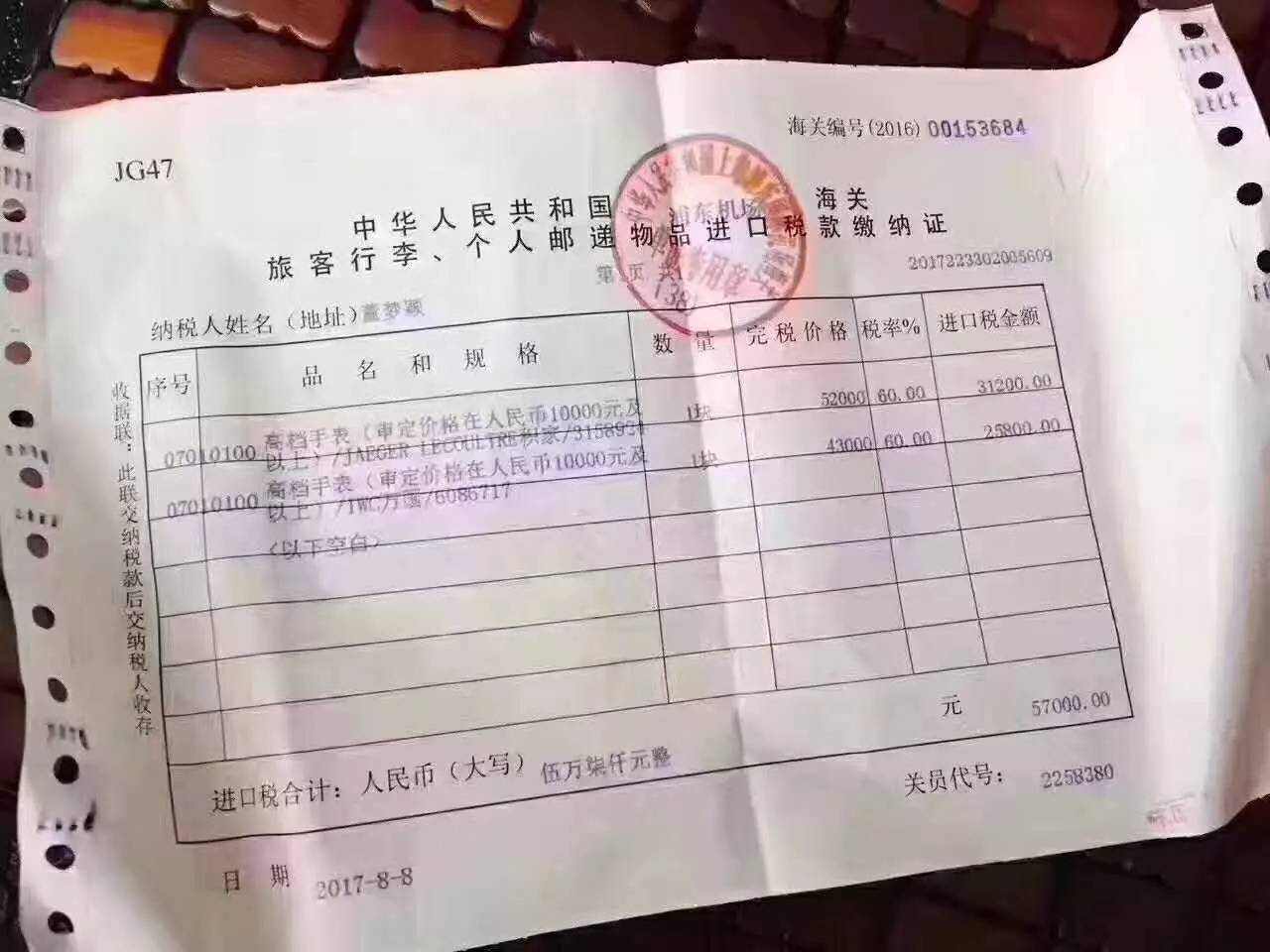 代购不怕神一样的海关就怕猪一样的队友