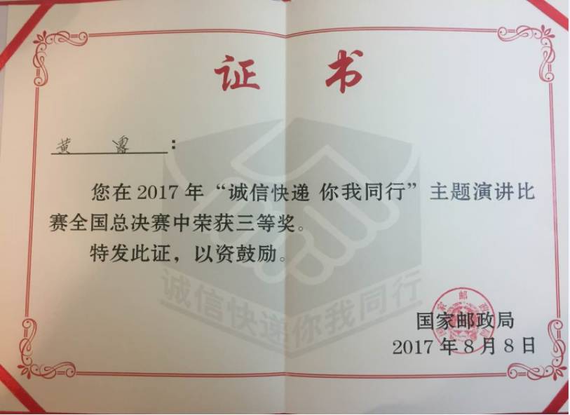 诚信快递你我同行演讲比赛全国总决赛落幕圆通黄露获奖感言所言所感都