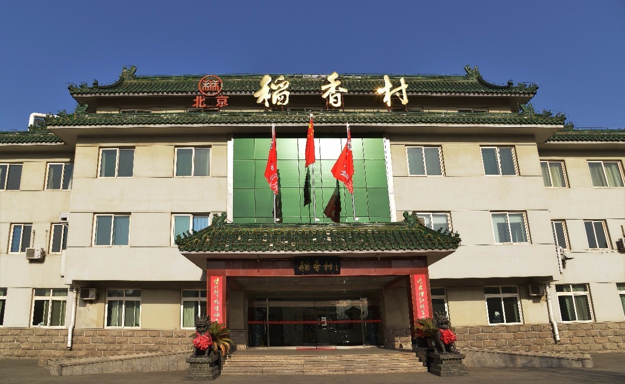 北京稻香村的发展日新月异,在昌平北七家镇建立了食品生产基地,并在