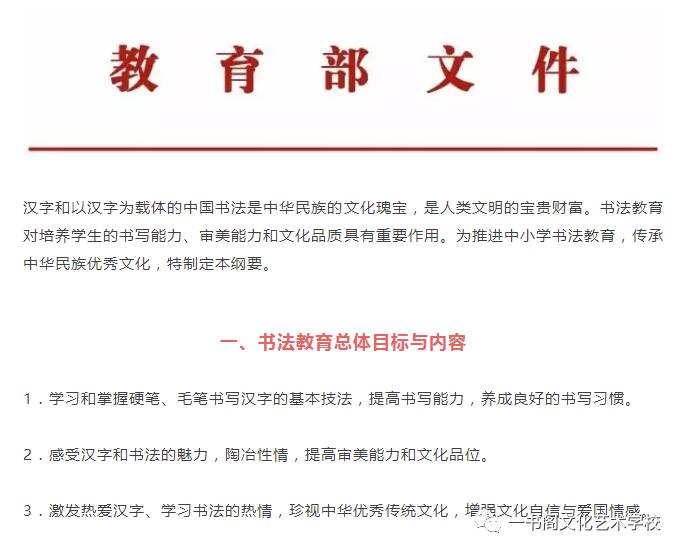 教育部再次出拳 在这份教育部最新发布的 书法教育总体目标与内容文件