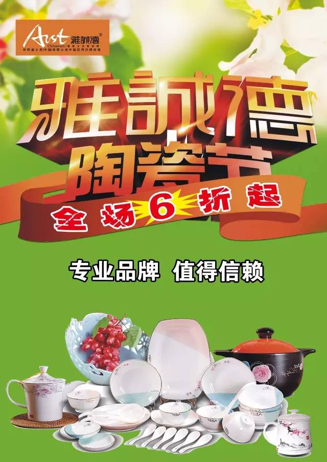 【雅诚德陶瓷节 全场6折起】浪漫欢乐饮食,就选雅诚德!