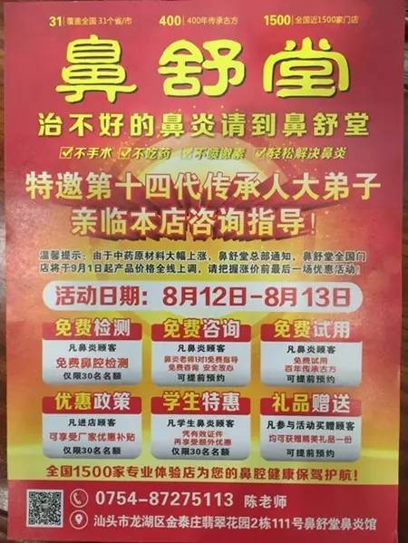 1500间分店的鼻舒堂来汕头了!鼻炎患者福音!三大福利连送两日!