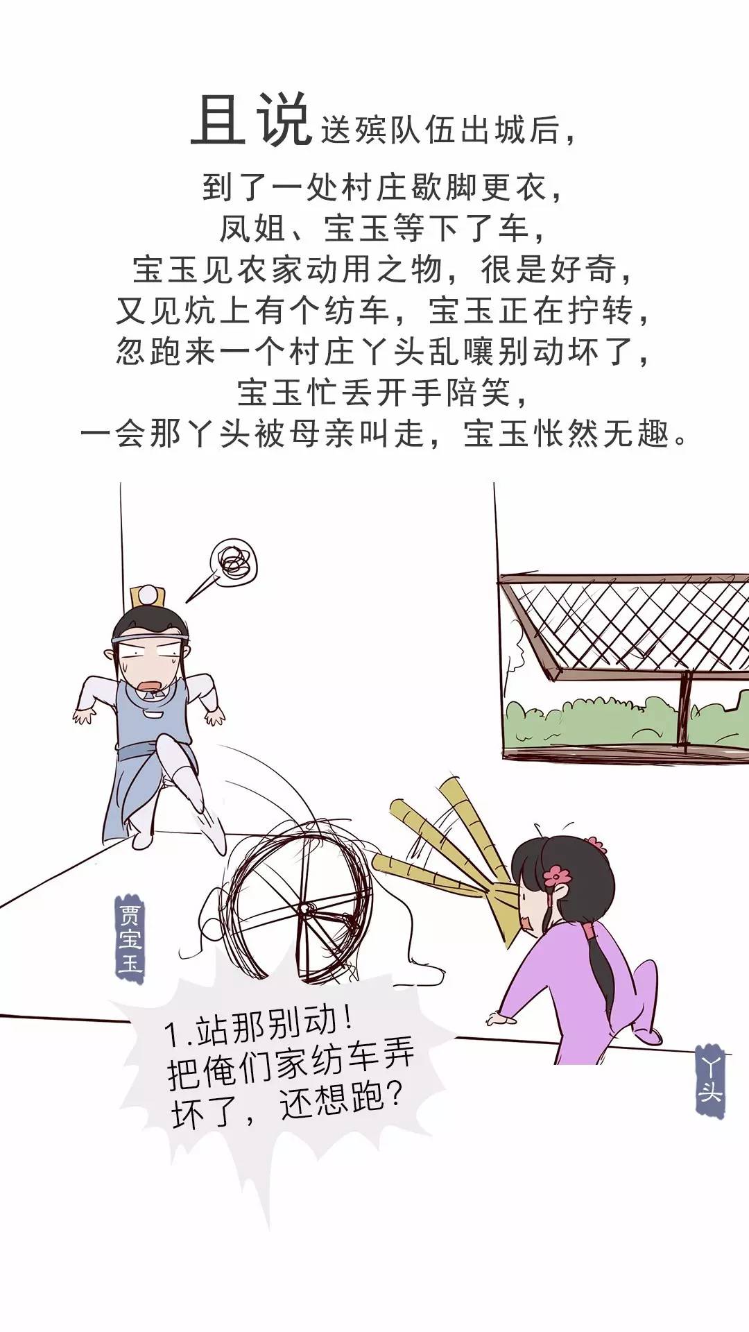 漫画王凤姐弄权铁槛寺秦鲸卿得趣水月庵