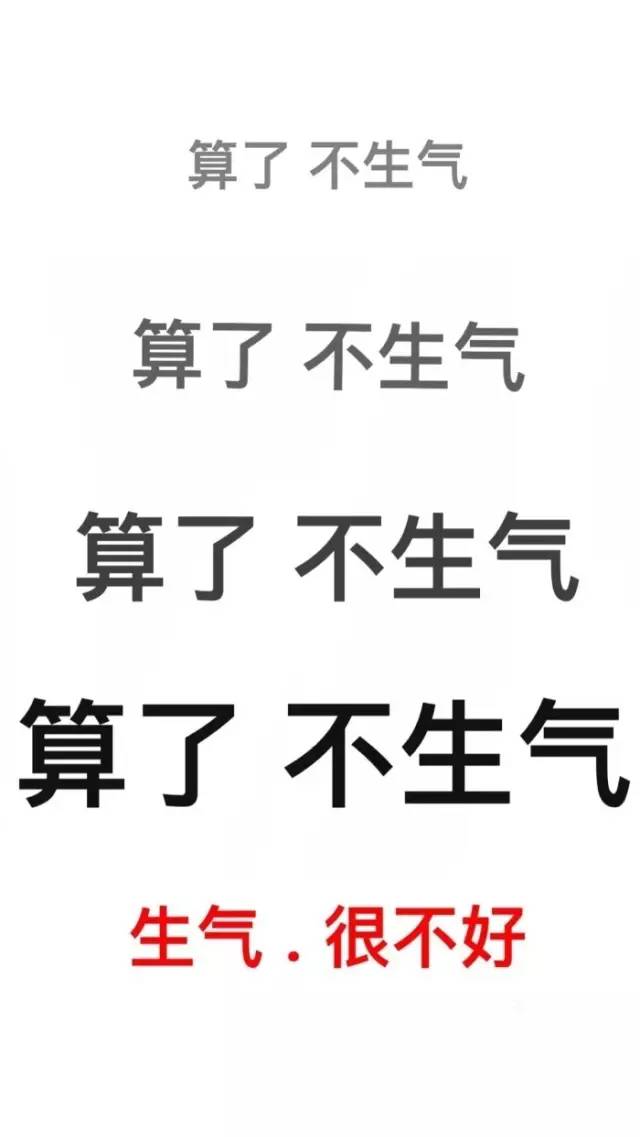 【算了,不生气】文字控手机壁纸