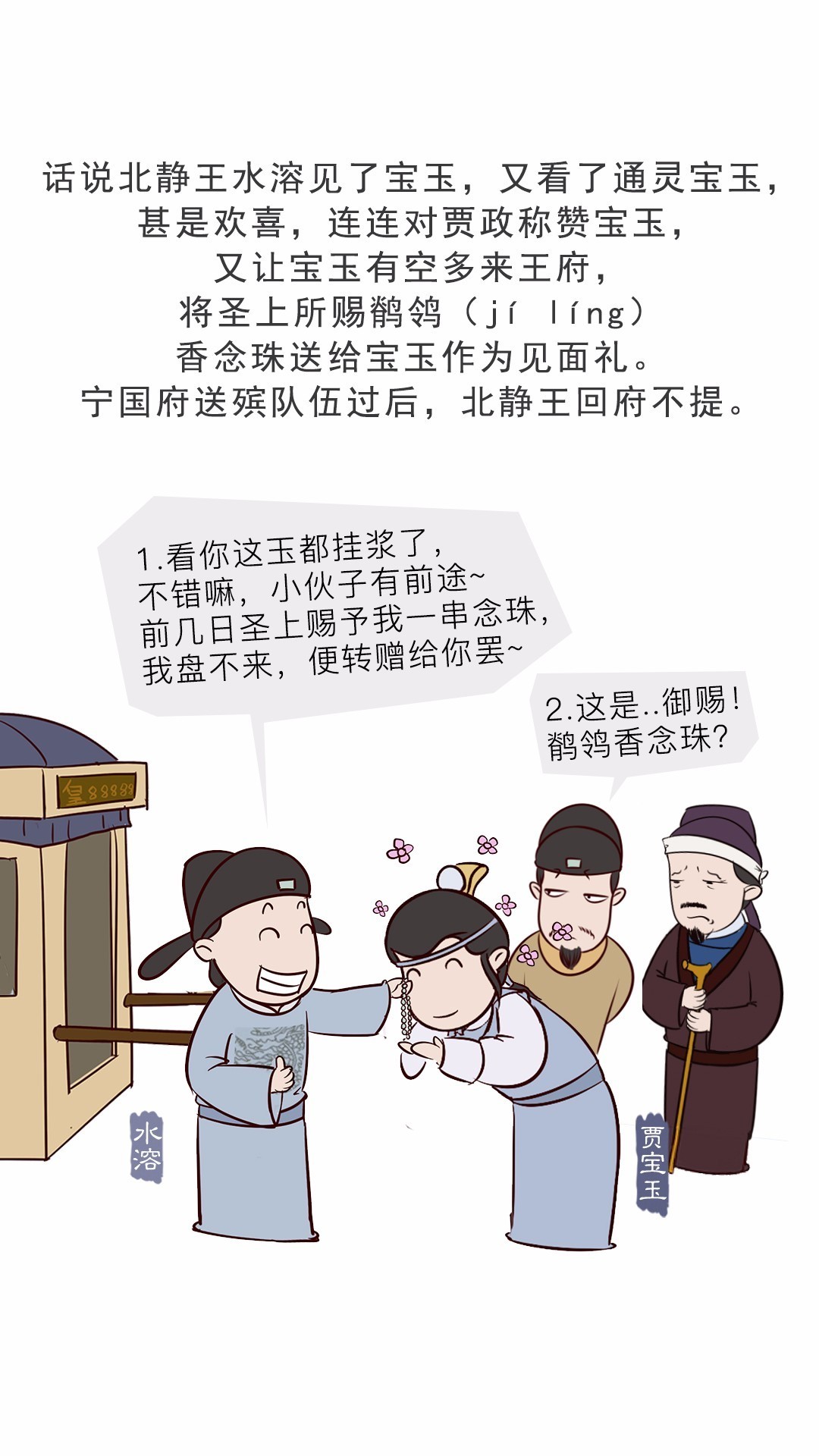 漫画王凤姐弄权铁槛寺秦鲸卿得趣水月庵