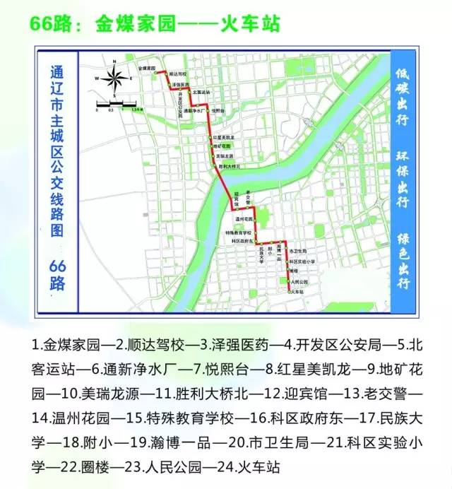 最新,官方通辽公交车线路图!