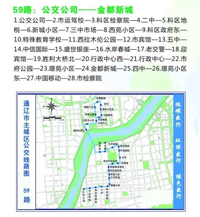 通辽67路公交车路线图图片