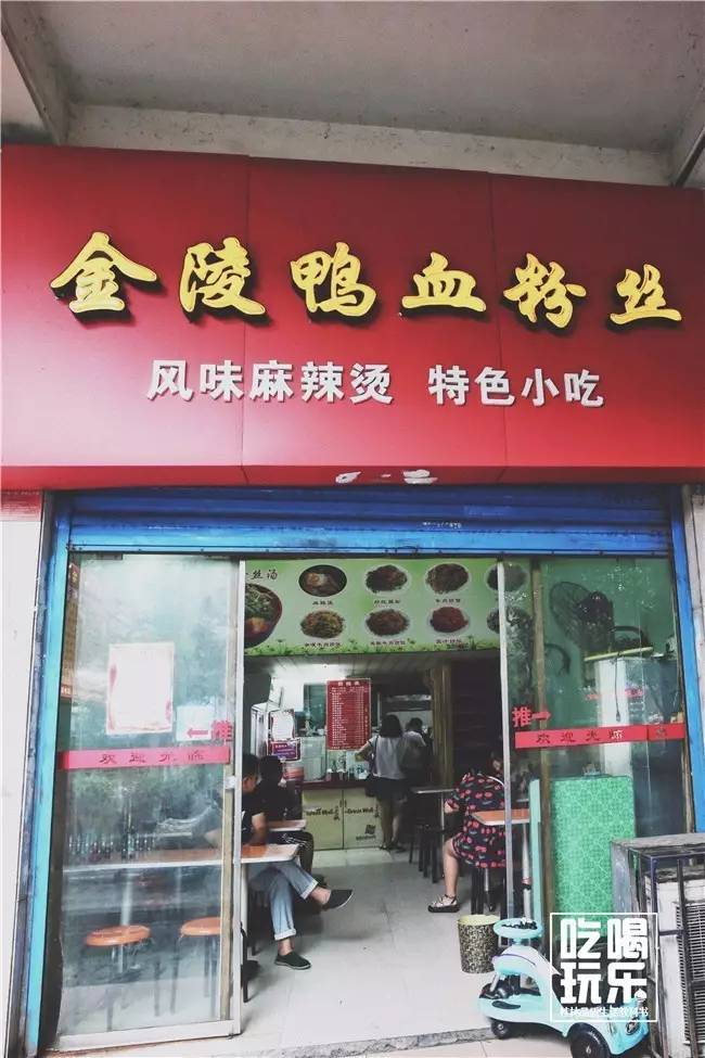 南京金陵鸭血粉丝总店图片