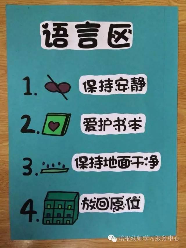 进区规则2语言区在地面上铺上毛毯或者泡沫地垫,幼儿可以席地而坐,也