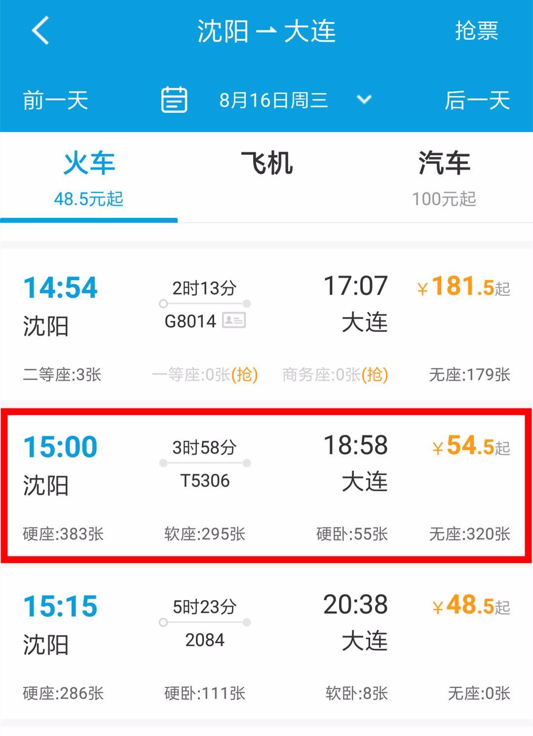 未来沈阳到北京,到大连,到朝阳更快更方便!