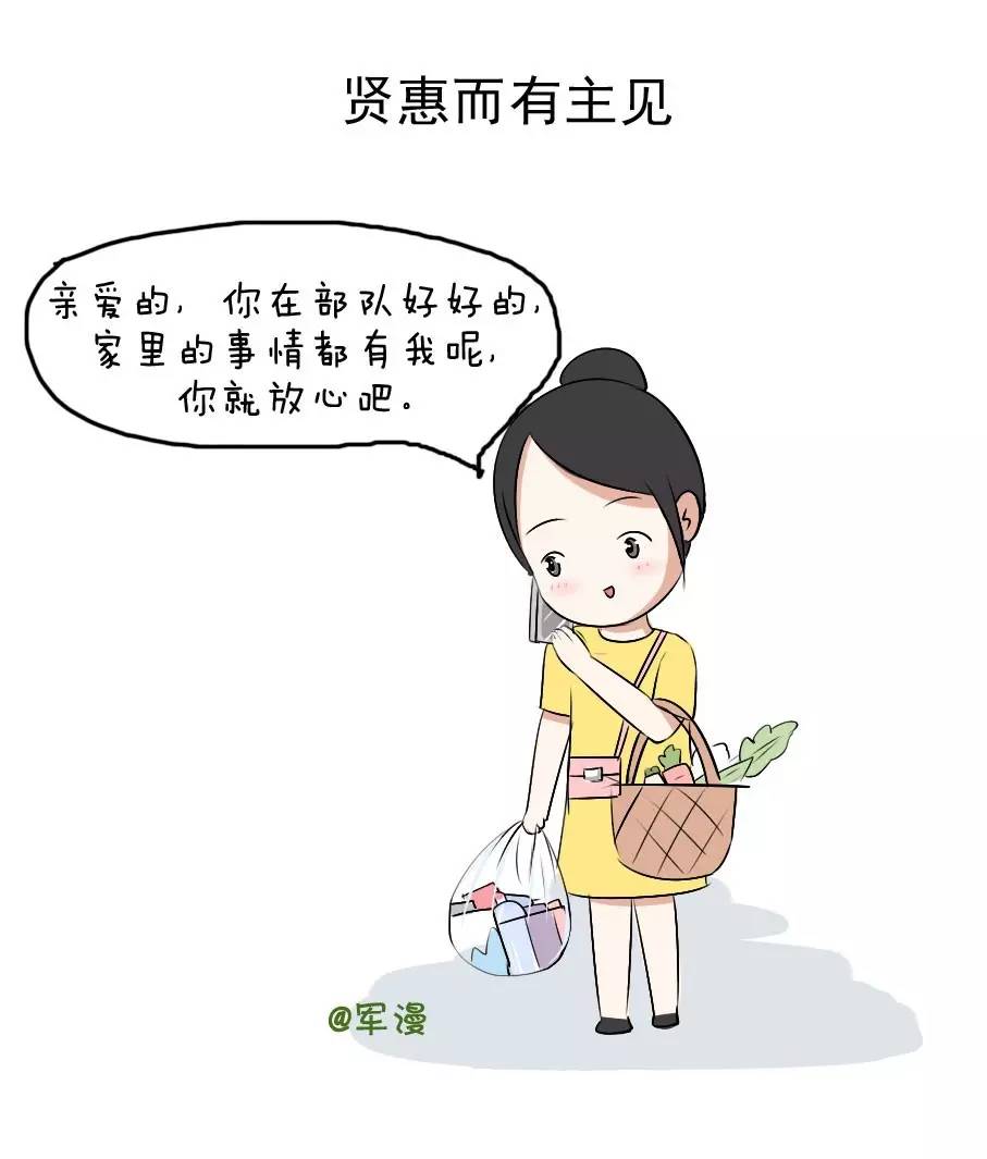 軍嫂那些值得我們學習的品質