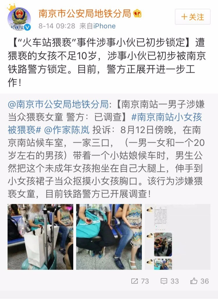 南京火车站事件图片