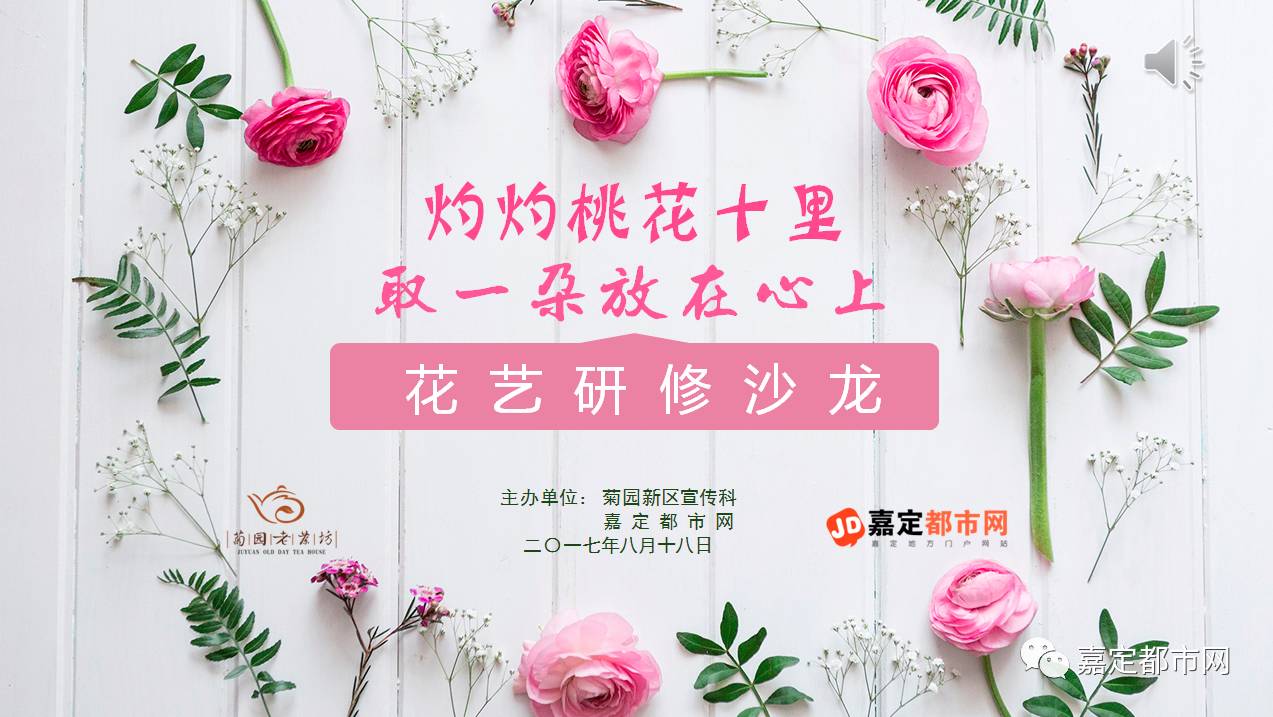 【老茶坊活动】花开是缘,花落是劫—花艺研修沙龙