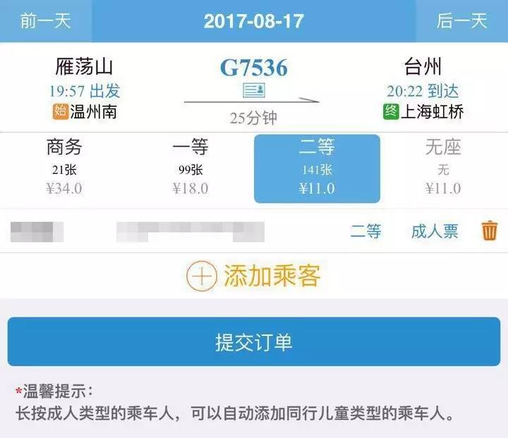 高铁动车票悄悄打折乐清去趟台州只要11元就跟打的一样便宜