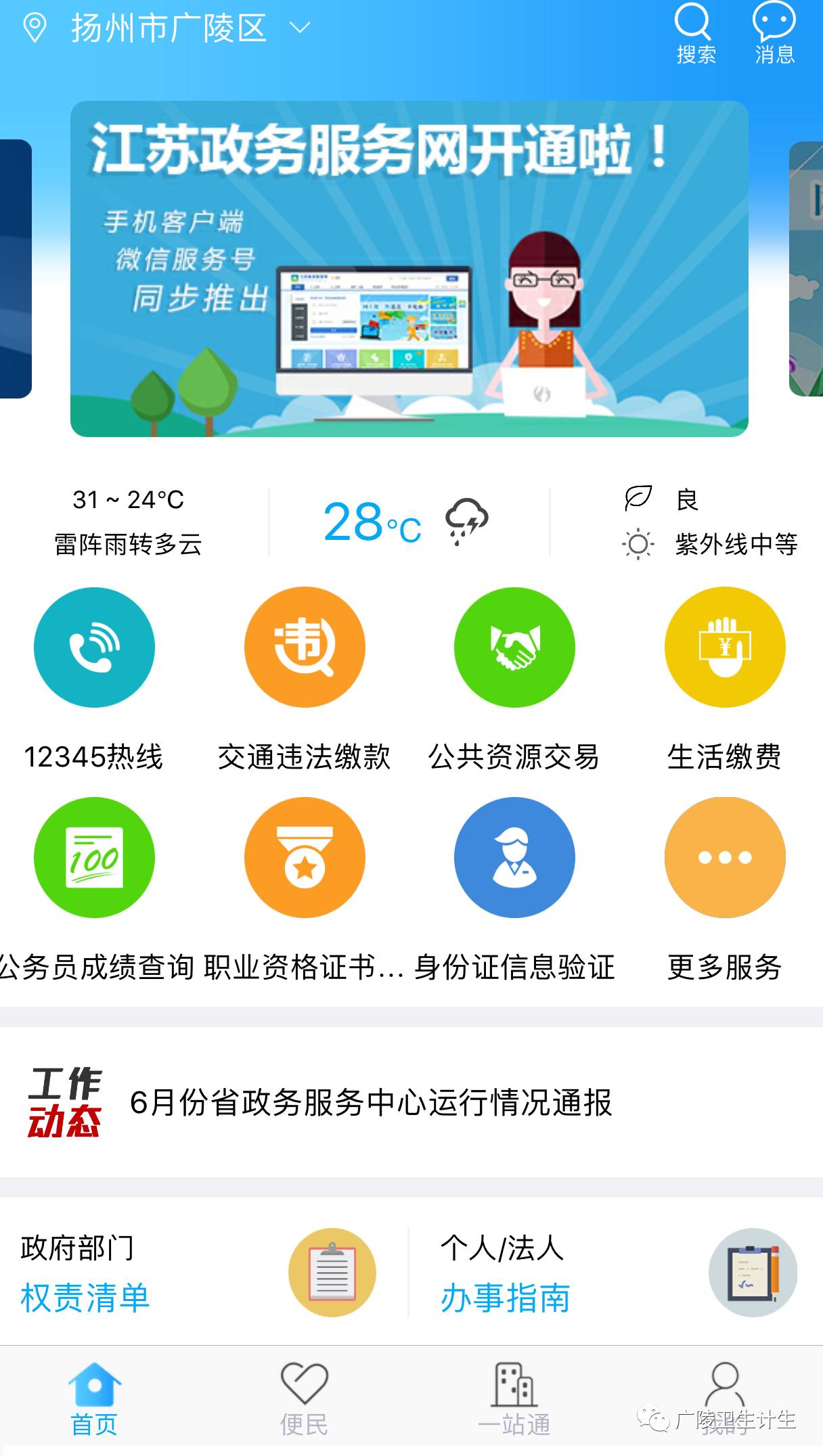 【网上办事】下载江苏政务服务app,让您办事无忧!