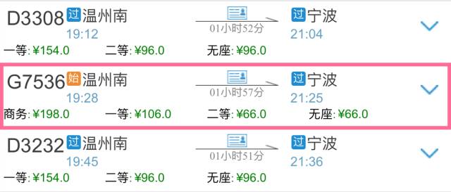 高鐵票的折扣你知道?台州去趟寧波最低只要…去杭州,上海也都有折扣!