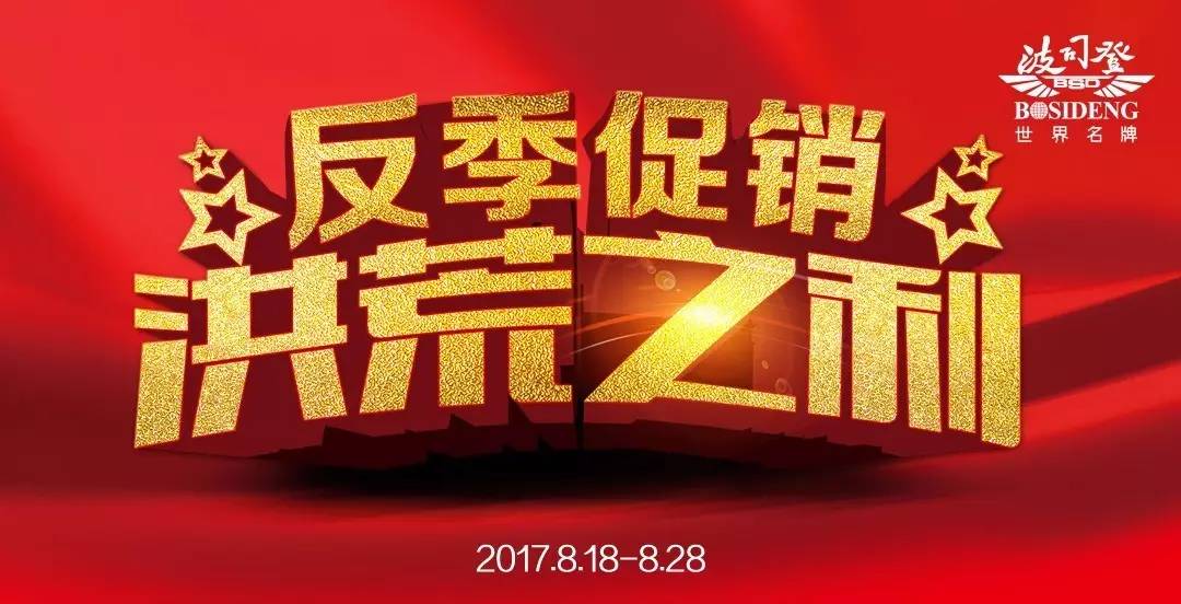 8月18日洪荒之利——波司登&双面羊绒大衣反季大促!