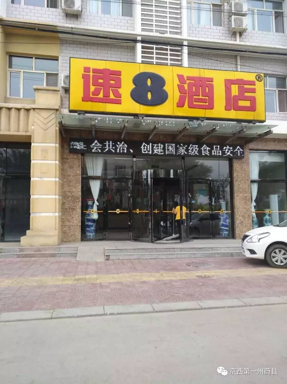 蔚县英豪国际酒店几星图片