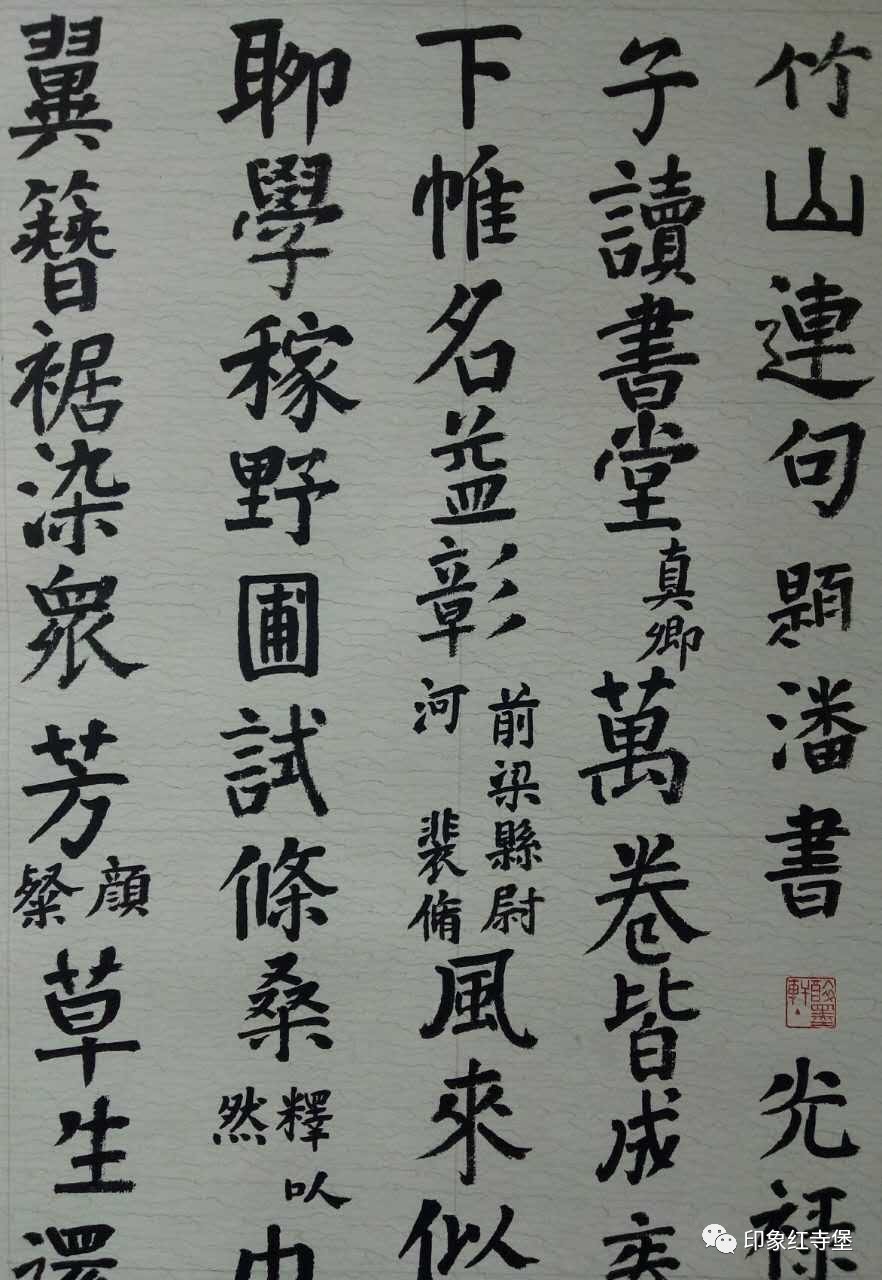 書法欣賞馬志軍臨古系列之楷書