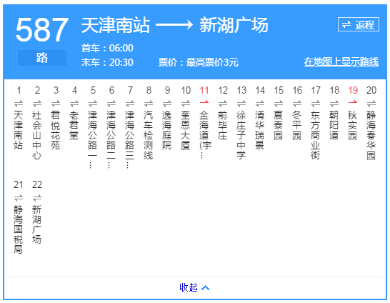 海河廣場天津站後廣場公交站天津站後廣場(點擊圖片可放大查看)天津站