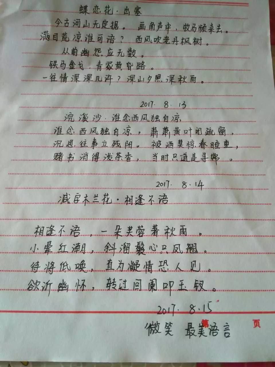 關於月的古詩的抄寫,關於月的古詩的抄寫圖片