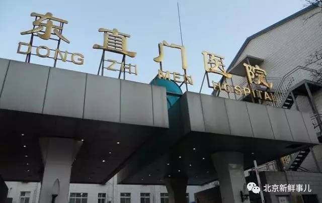 包含首都医科大学附属北京中医医院挂号跑腿，解决您的挂号看病难问题的词条
