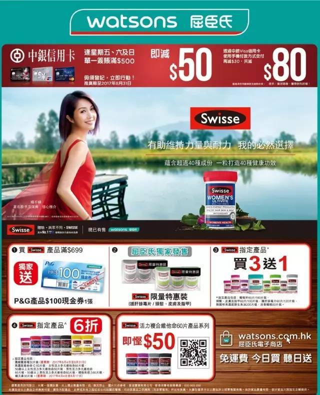 6折不用海淘澳洲保健品swisse在香港屈臣氏萬寧都能買到