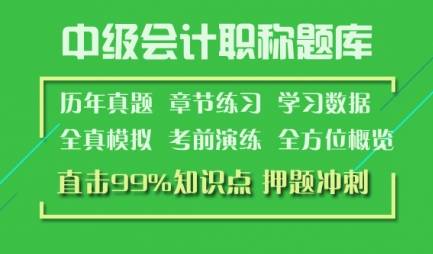 东方财校《中级会计职称全真题库-押题冲刺