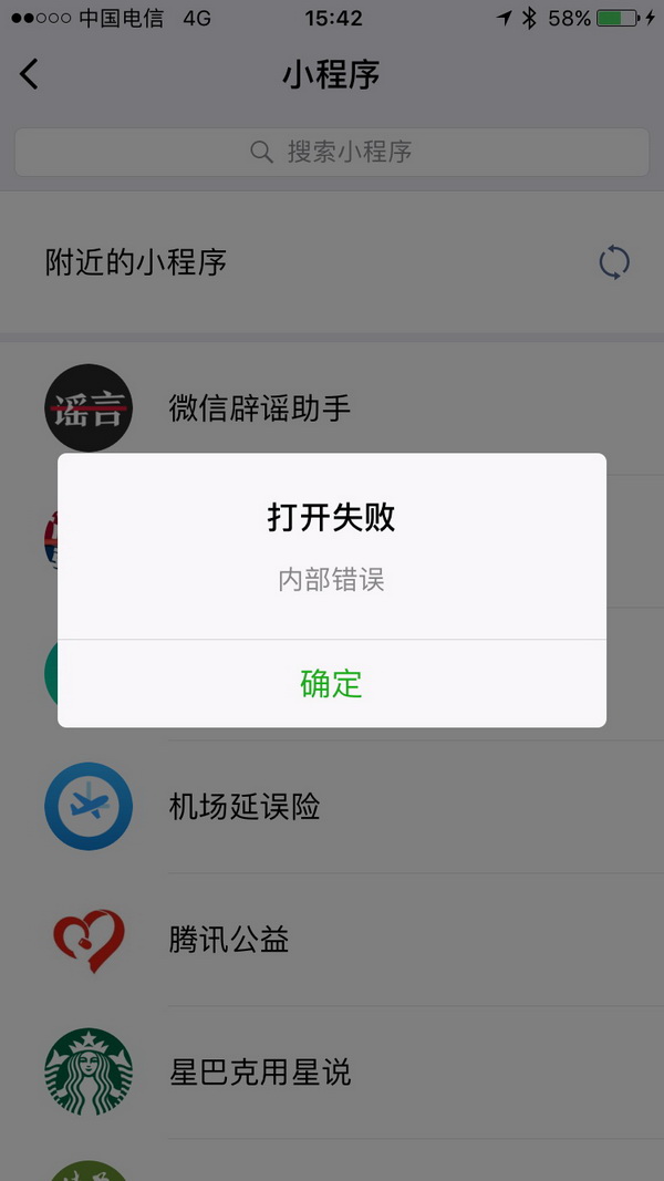 微信转账故障图片图片